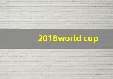 2018world cup